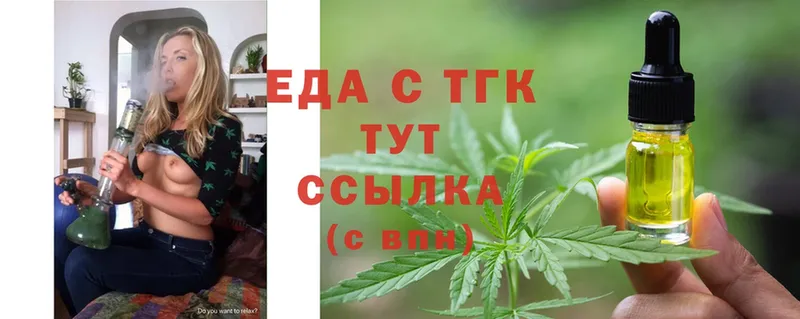 Еда ТГК конопля  Новотроицк 